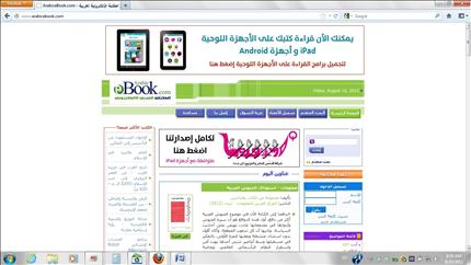 الصفحة الرئيسة في موقع «الكتاب العربي الإلكتروني» 