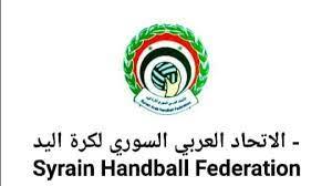 الاتحاد العربي السوري لكرة اليد
