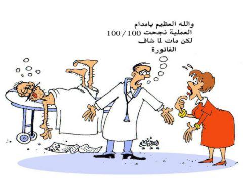 نقيب أطباء دمشق تعرفة جديدة قيد الدراسة ستكون مناسبة للجميع.jpg