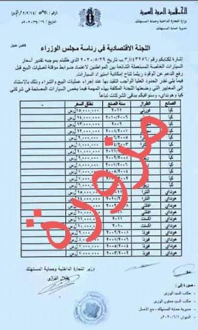  التجارة تصدر بياناً بخصوص معلومات كاذبة يتم نشرها