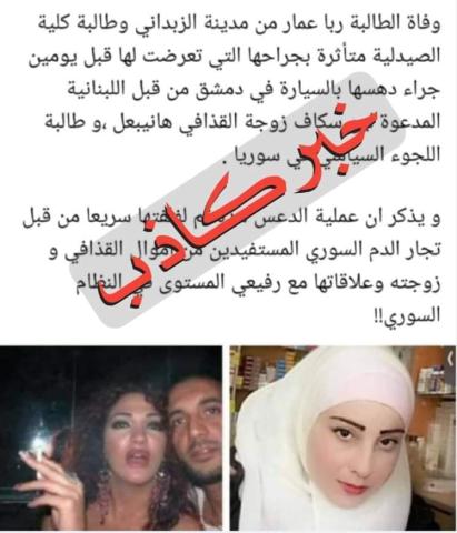  صحة لما نشرته صفحات وسائل التواصل الاجتماعي حول وفاة ‏الطالبة ربا عمار