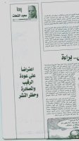 أعمدة بيضاء فارغة لكتاب مصريين معروفين في صحف مصرية خاصة 