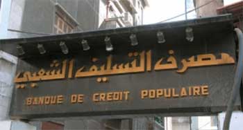 مصرف التسليف يستأنف قروضه في حلب الشهر القادم